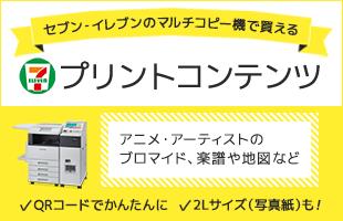 コンビニのマルチコピー機のご案内です。