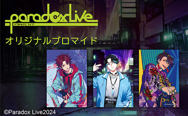 Paradox Liveオリジナルブロマイド_キャラ