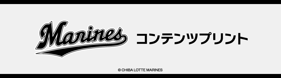 千葉ロッテマリーンズ コンテンツプリント（2024公式戦）