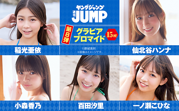 YJ PHOTO BOOK ブロマイド第8弾