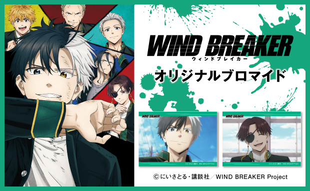 TVアニメ「WIND BREAKER（ウィンドブレイカー）」 場面写④