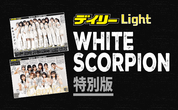 WHITE SCORPION 特別版